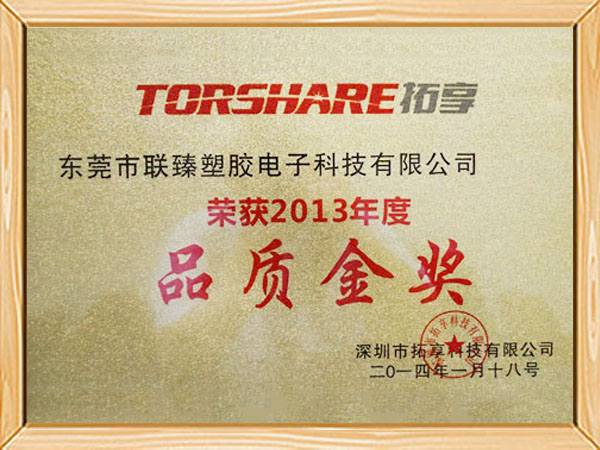 品质金奖