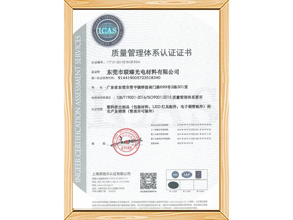 质量管理体系认证证书