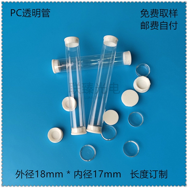 pc透明管