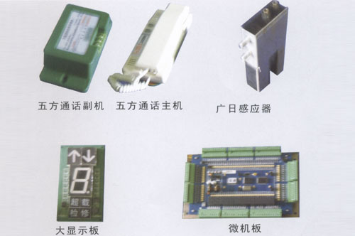 商用电梯配件
