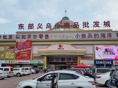 义乌批发城