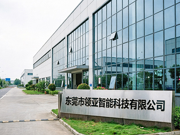 东莞市领亚智能科技有...