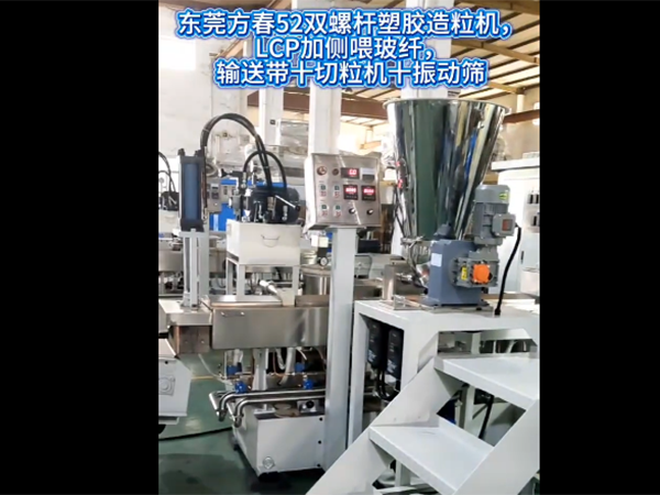 东莞方春52双螺杆塑...