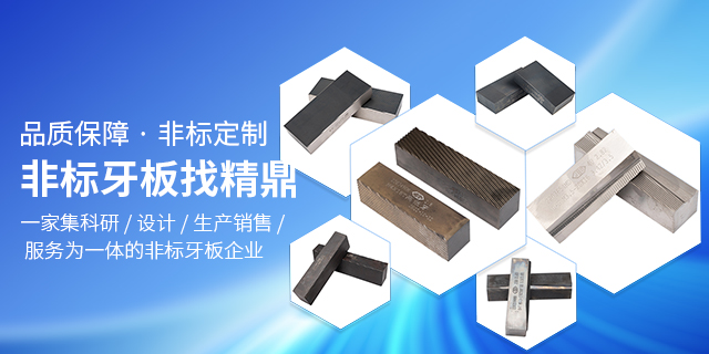 东莞市精鼎牙板有限公司