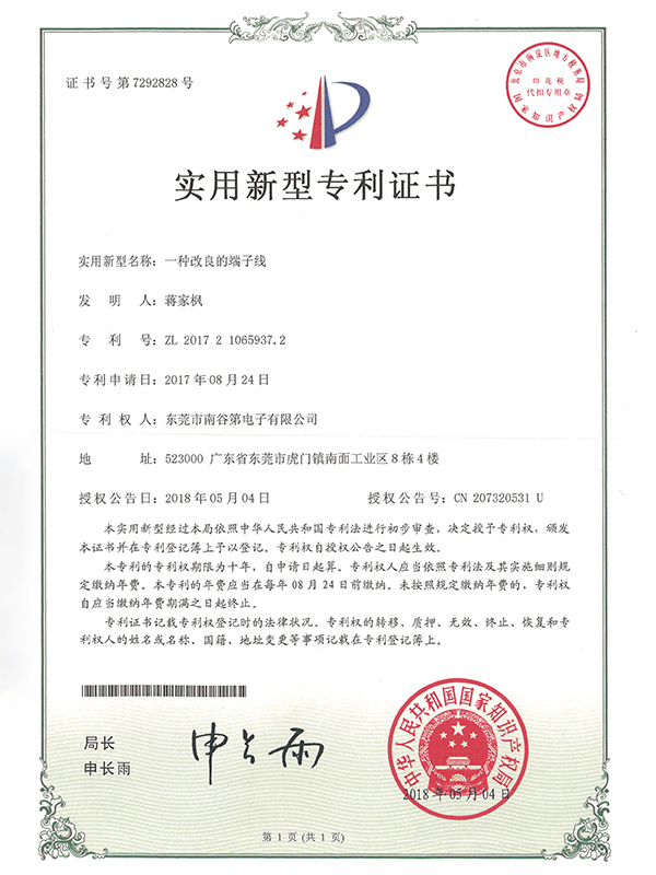 端子线实用新型专利证...