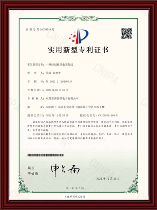 实用新型专利证书