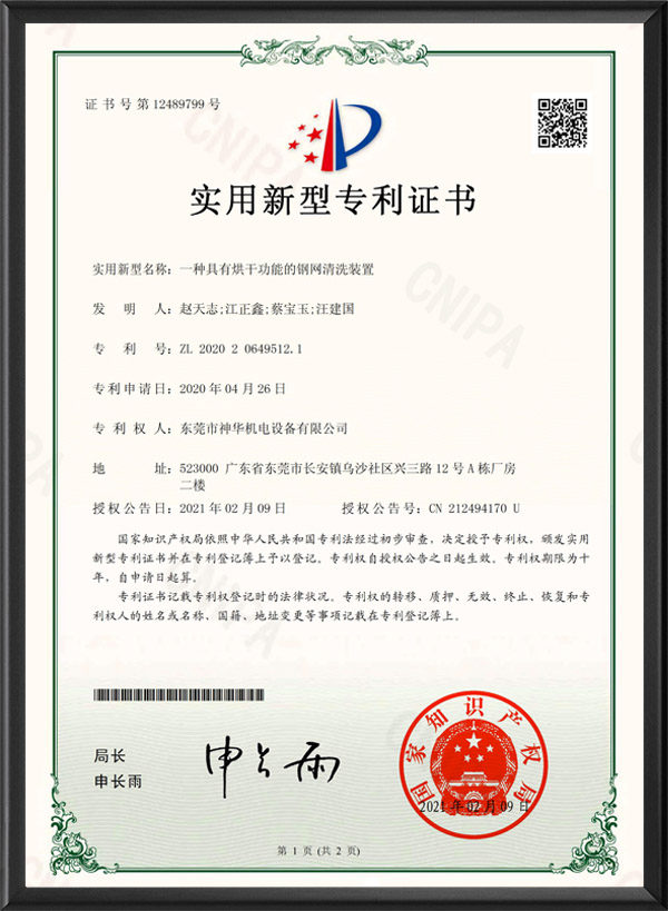 一种具有烘干功能的治...