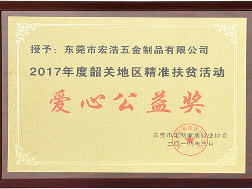 爱心公益奖