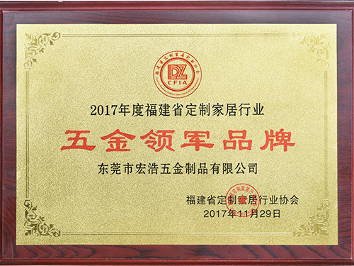 五金领军品牌