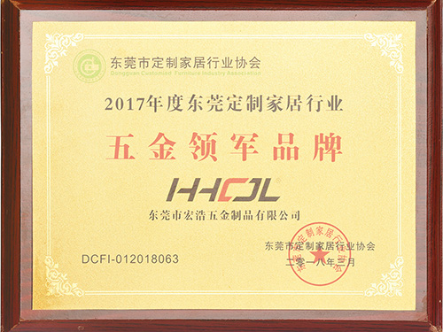 五金领军品牌