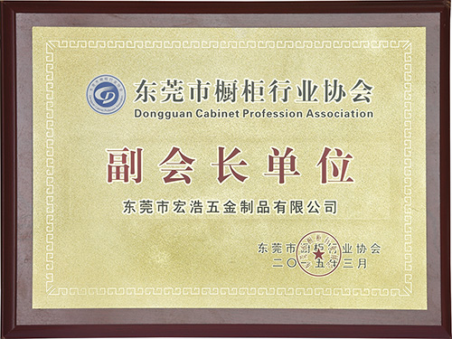 副会长单位