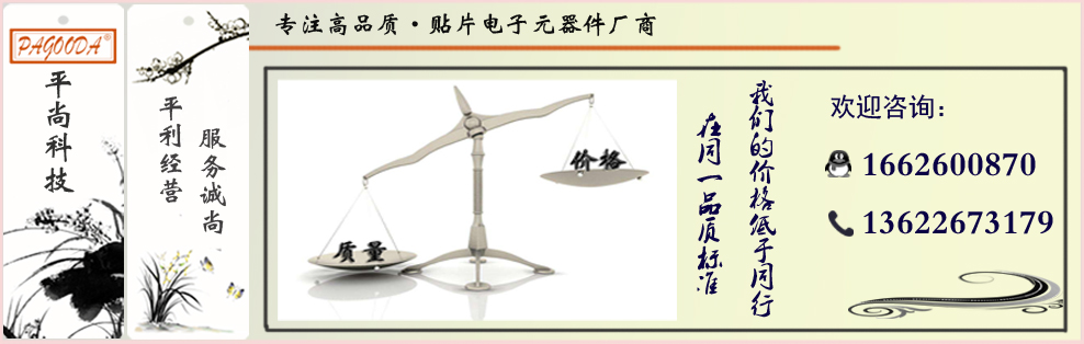贴片电容厂家平尚科技