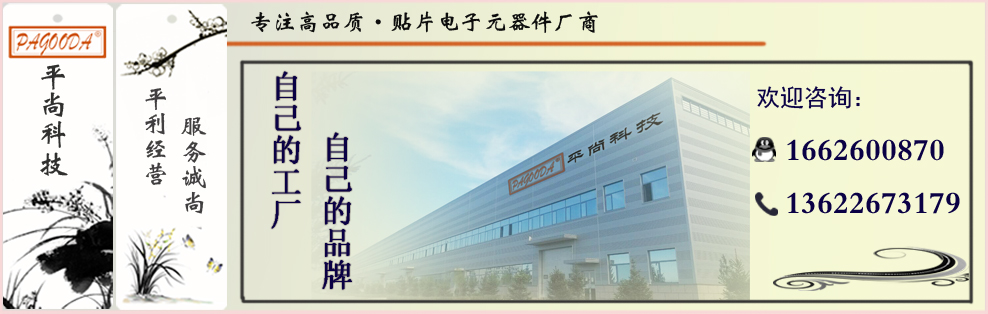 高压贴片电容厂商平尚科技