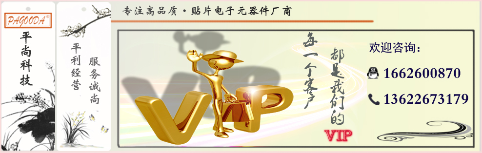 平尚科技供应贴片钽电容产品