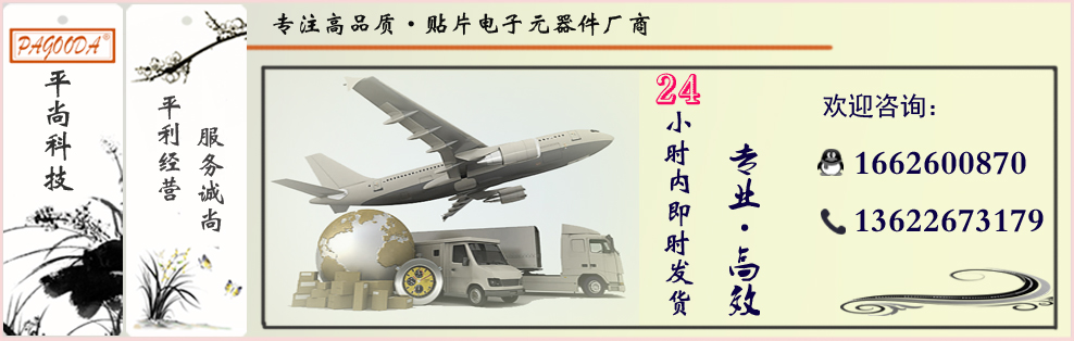 平尚科技供应贴片钽电容产品
