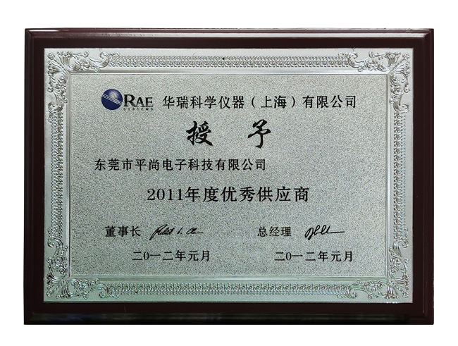 2011年度优秀供应...