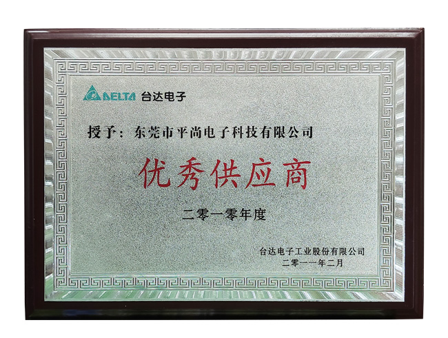 2010优秀供应商