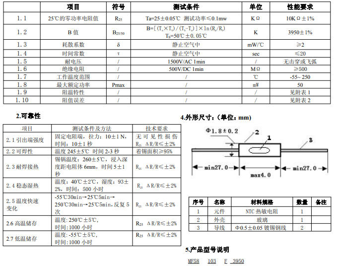 MF58热敏电阻