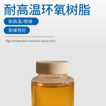 环氧树脂 环氧树脂