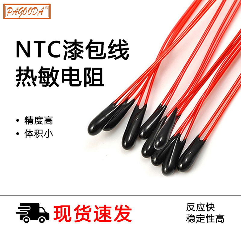 漆包线热敏电阻 漆包线热敏电阻