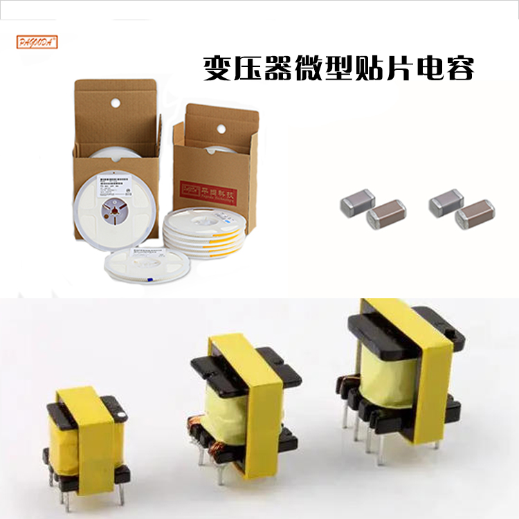 变压器微型贴片电容 ...