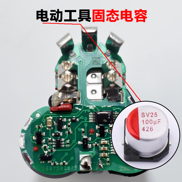 电动工具贴片固态电容...