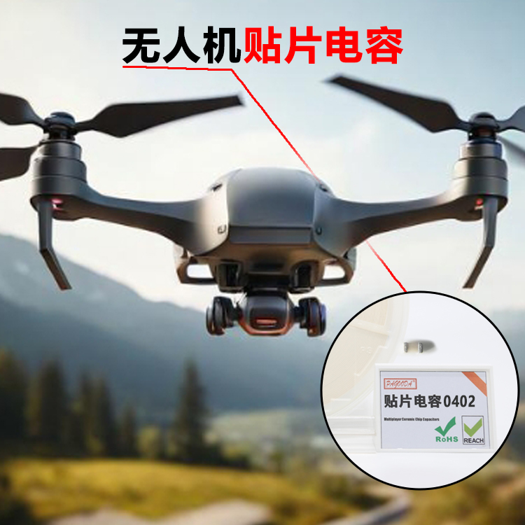 无人机陶瓷电容 04...