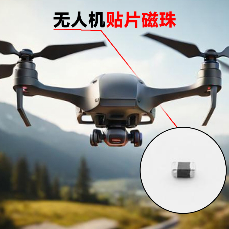 无人机高频磁珠 04...