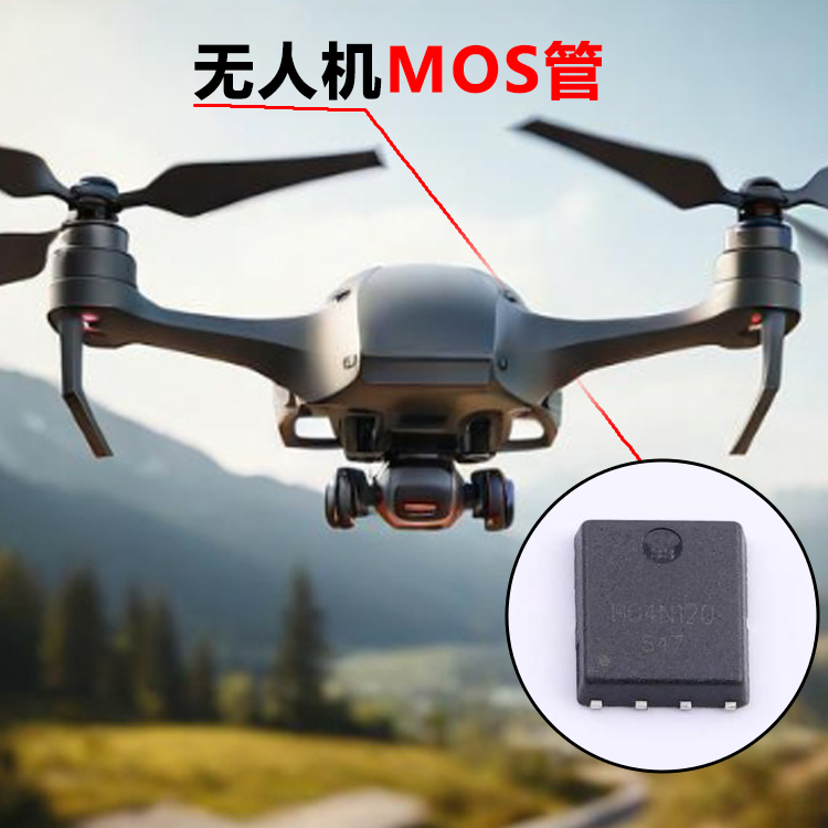 无人机MOS管 DF...