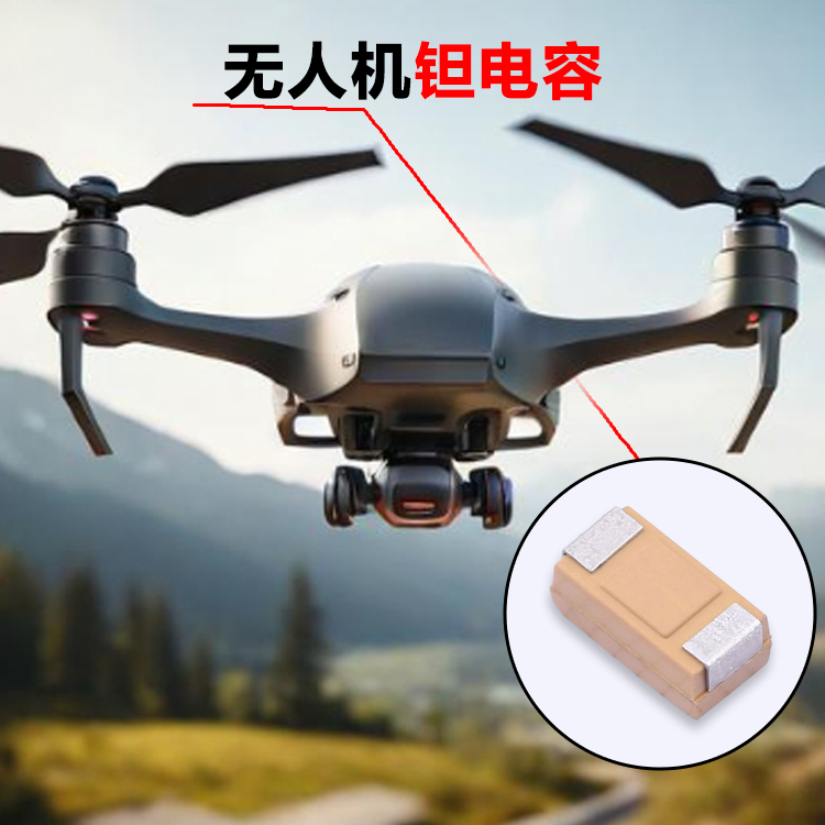 无人机钽电容 A型 ...