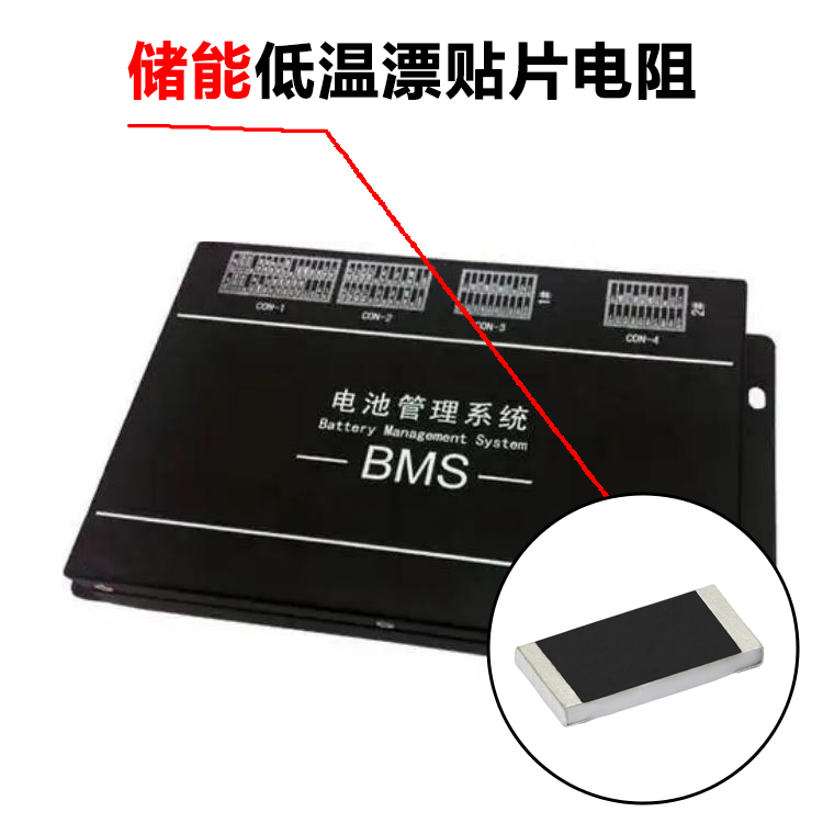 储能低温漂精密贴片电...