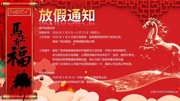 东莞市平尚电子科技有限公司