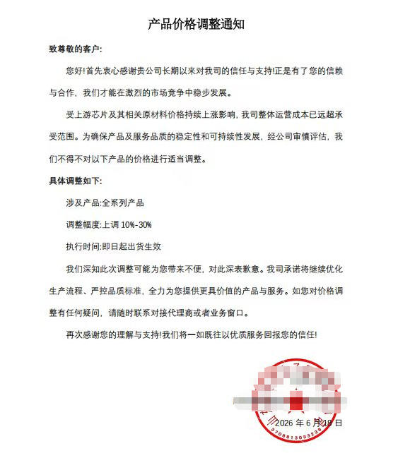 涨价函