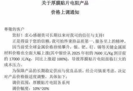 贴片电阻涨价
