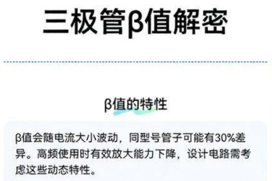 三极管β值