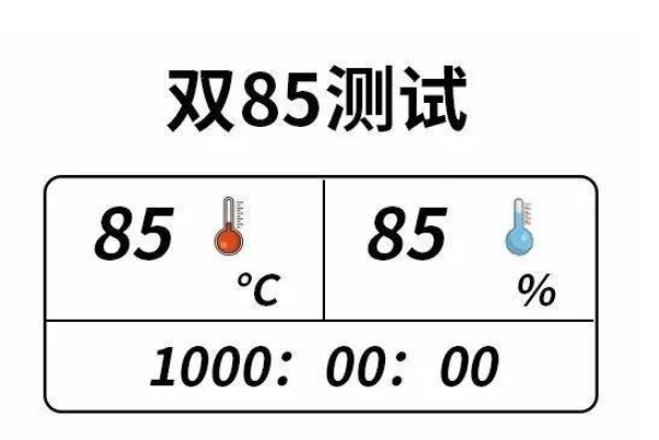 双85老化