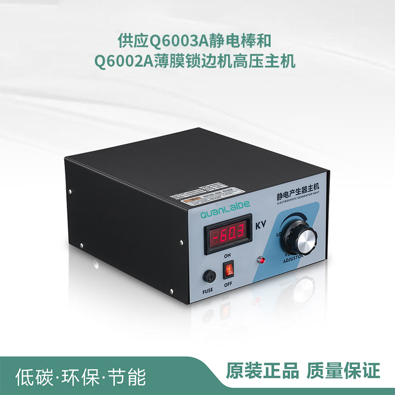 Q60000静电产生器