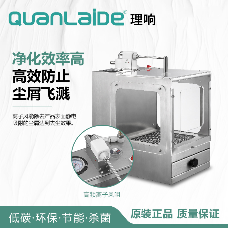 Q9001C离子除尘箱