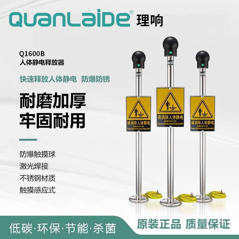 Q1600B人体静电释放器
