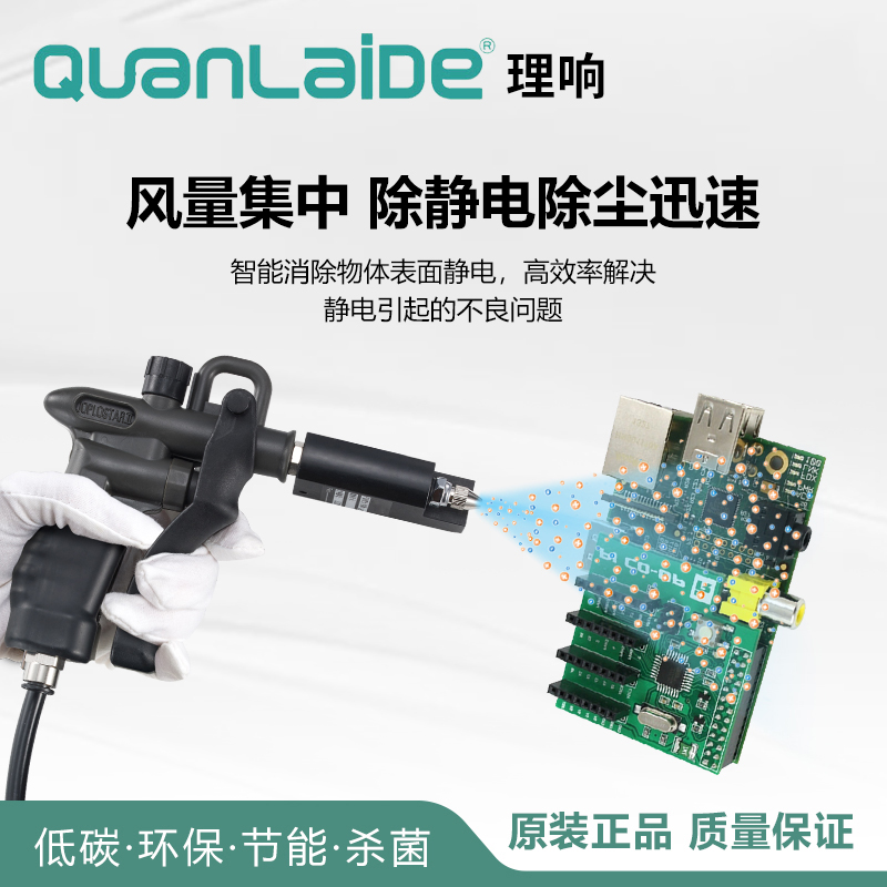 Q2002C离子风枪