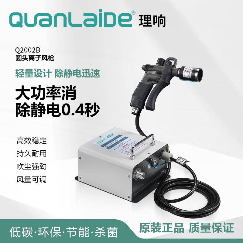Q2002B离子风枪