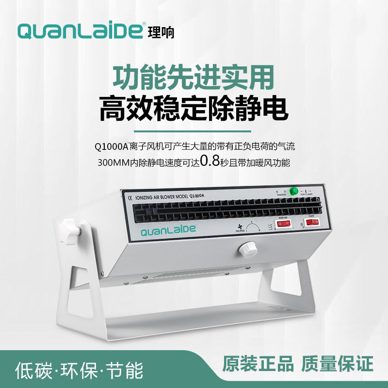 离子风机Q1000A
