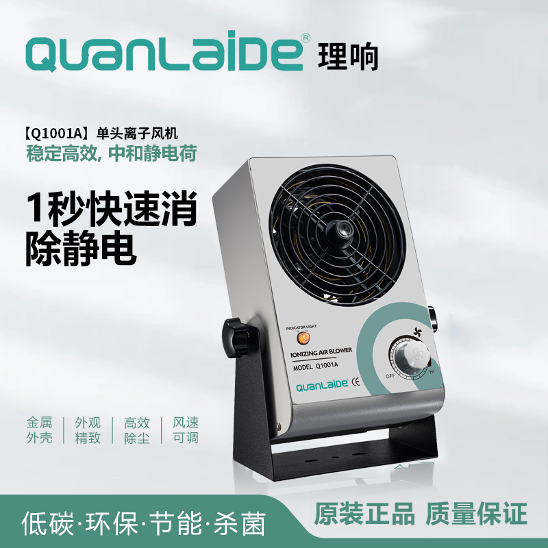 Q1001A单头离子风机