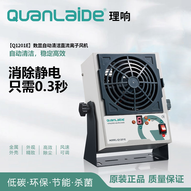 Q1201E离子风机