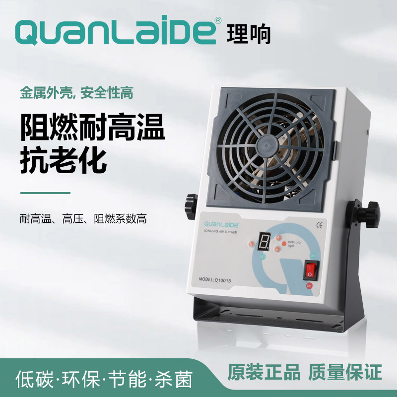 Q1001B离子风机