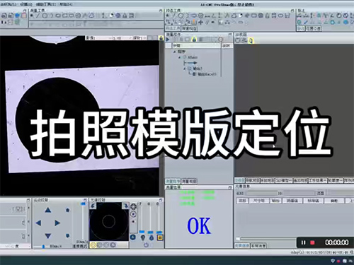 模版定位