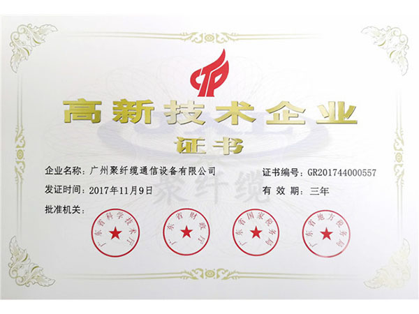 高新企业认证