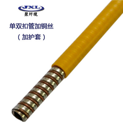 铠装光缆单双扣管加铜丝