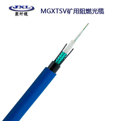 MGXTSV-4B1/6B1/8B1/12B1矿用阻燃光缆