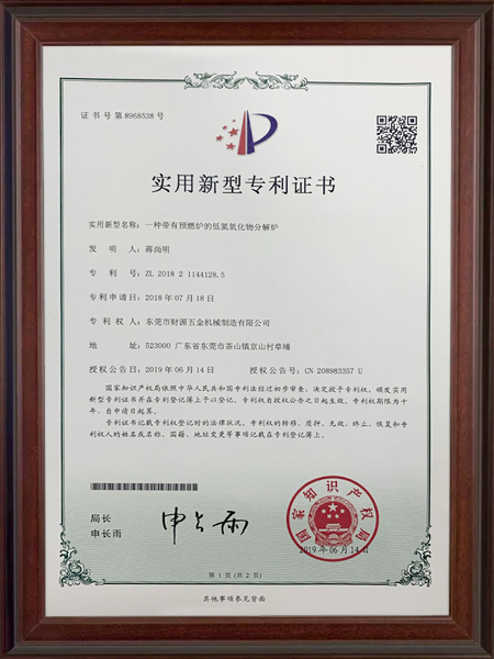 实用新型专利证书